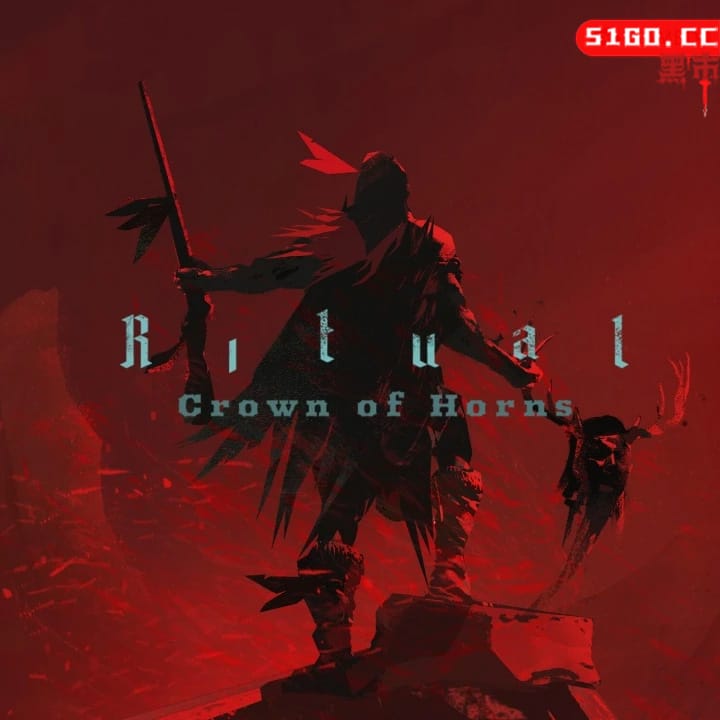 仪式：号角王冠