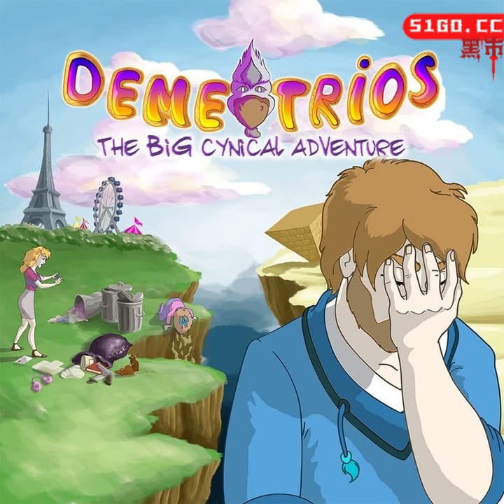 德米特里：玩世不恭大冒险