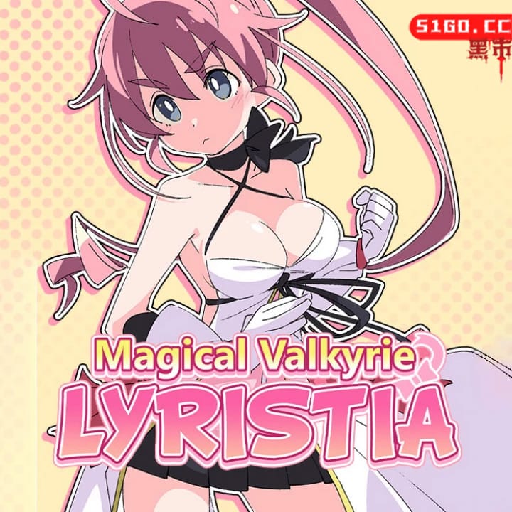 魔斗姬莉斯缇亚