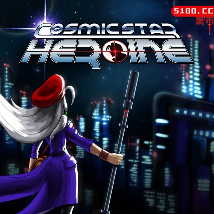 宇宙女英雄