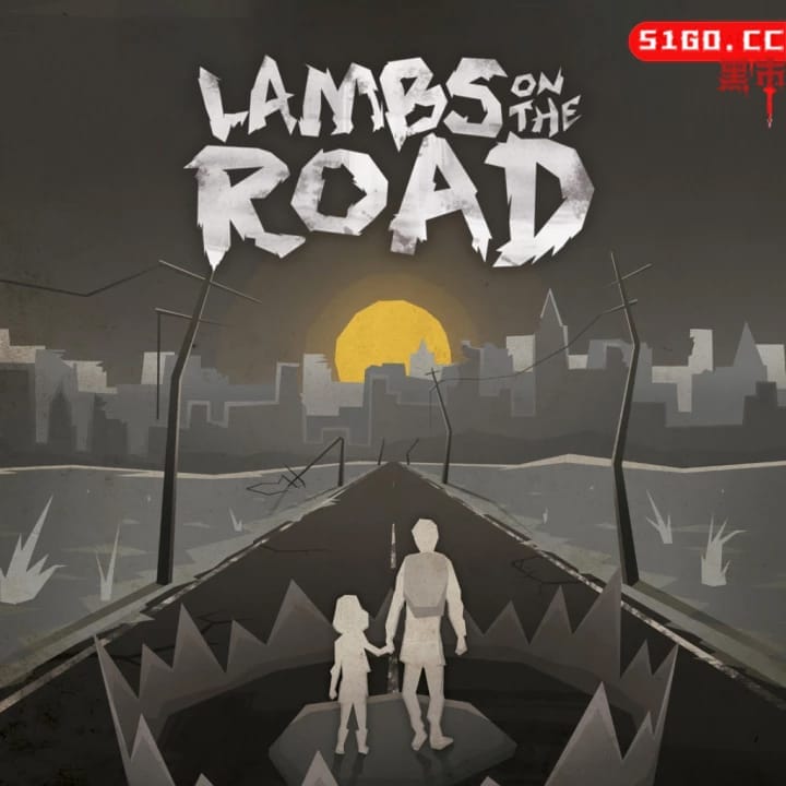 路上的羔羊