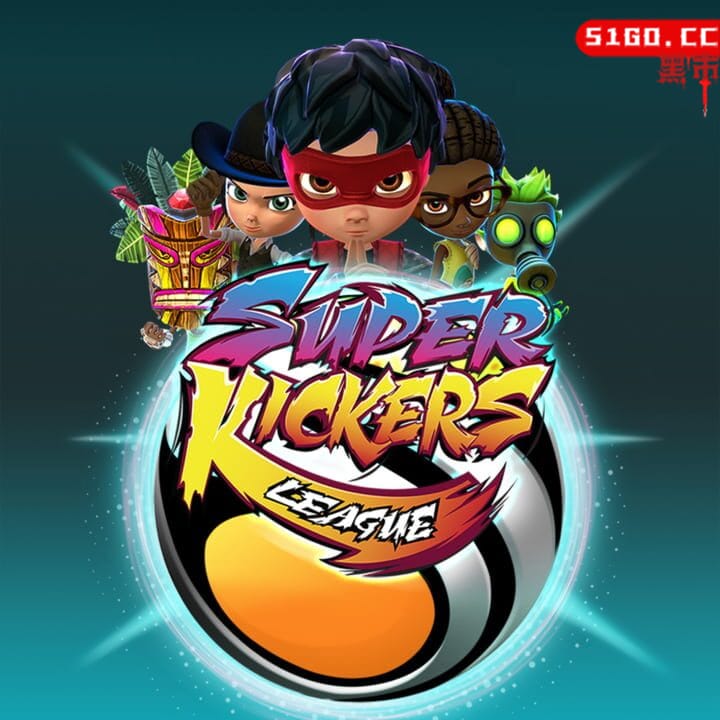超级踢球者联盟 