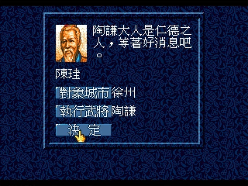 三国志5-Romance of the Three Kingdoms Part 5 -游戏截图-好玩游戏库