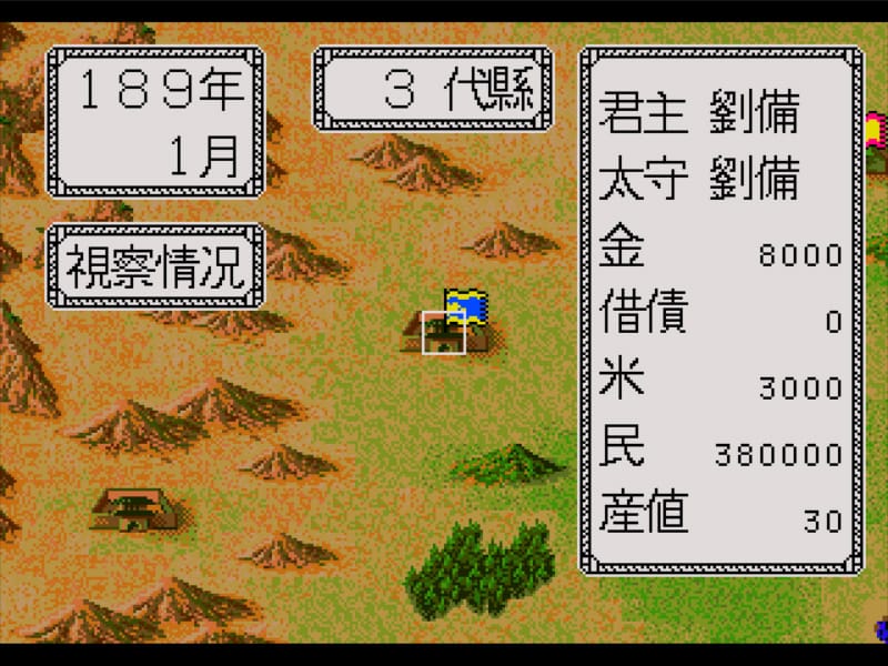 三国志列传 - 乱世群英 1991年-San Guo Zhi Lie Zhuan -Luan Shi Qun Ying-游戏截图-好玩游戏库