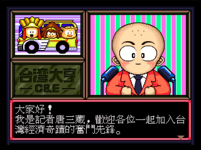 台湾大亨-Taiwan Tycoon-游戏截图-好玩游戏库