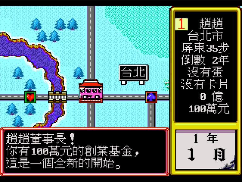 台湾大亨-Taiwan Tycoon-游戏截图-好玩游戏库