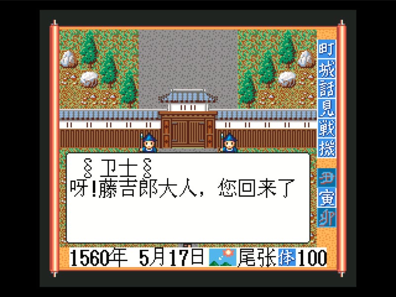 太阁立志传-Nobunaga's Ambition-游戏截图-好玩游戏库