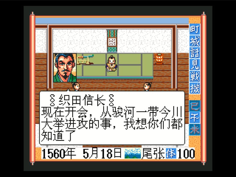 太阁立志传-Nobunaga's Ambition-游戏截图-好玩游戏库