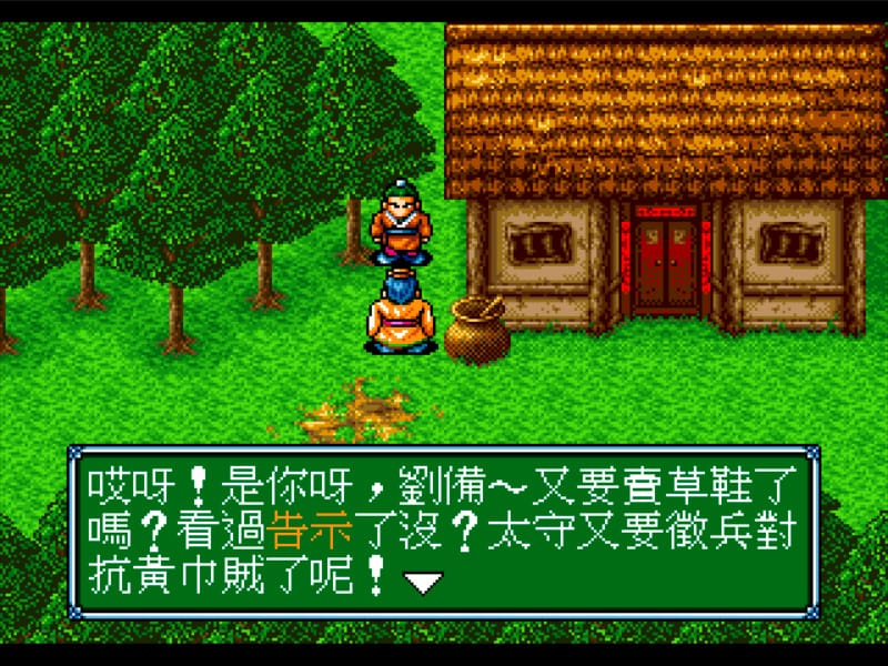 吞食天地 3-Conquering the World Ⅲ-游戏截图-好玩游戏库