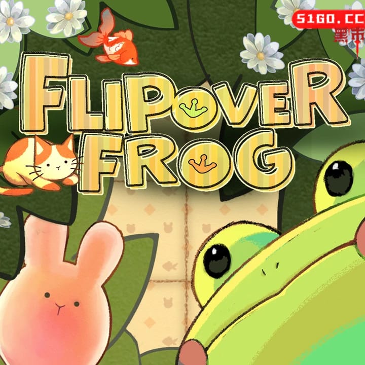 翻转青蛙