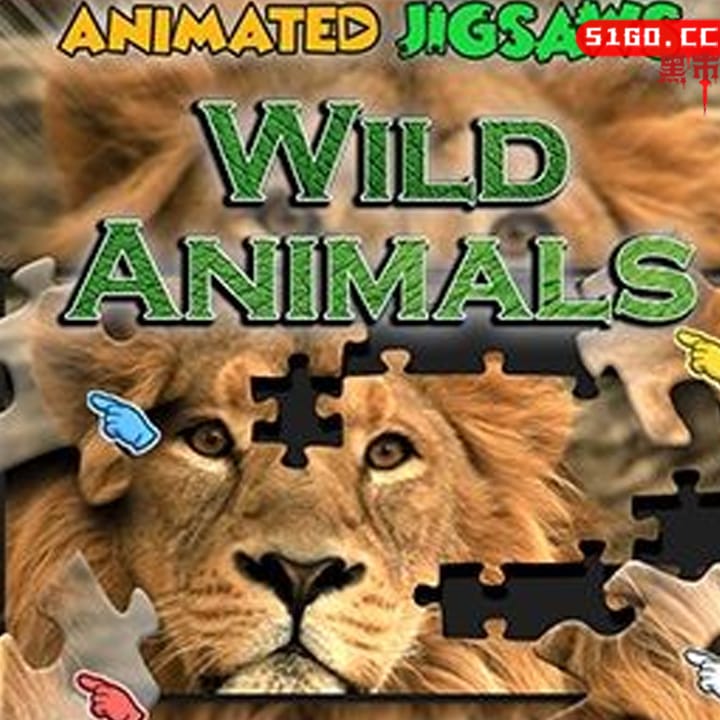 动画拼图:野生动物 