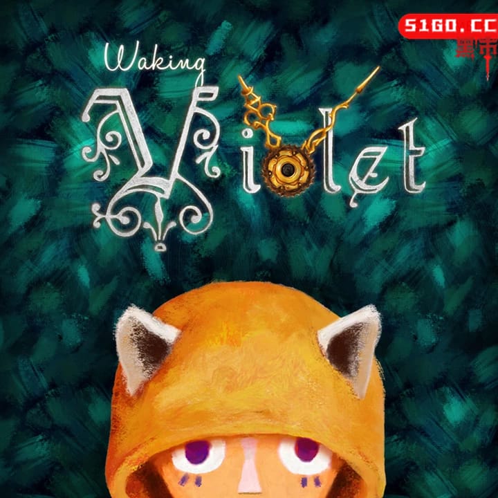 唤醒维奥莱特