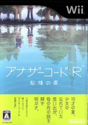 异色代码：R - 记忆之门