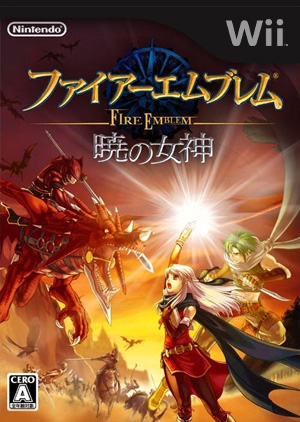 火焰纹章：晓之女神