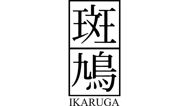 斑鸠 | Ikaruga