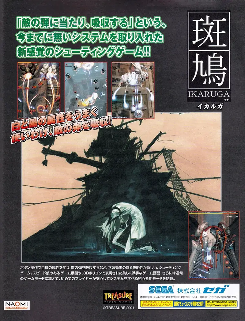 斑鸠-Ikaruga-游戏截图-好玩游戏库