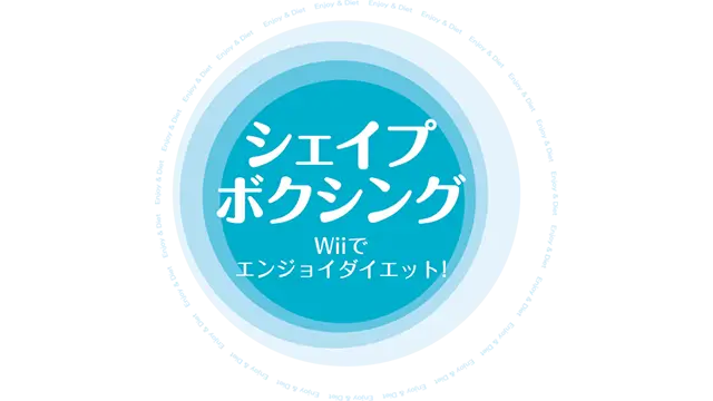 有氧拳击 Wii快乐瘦身 | Shape Boxing: Wii de Enjoy Diet!