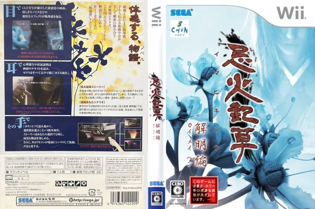 忌火起草 -解明編--Imabikisou Kaimei-hen-游戏截图-好玩游戏库