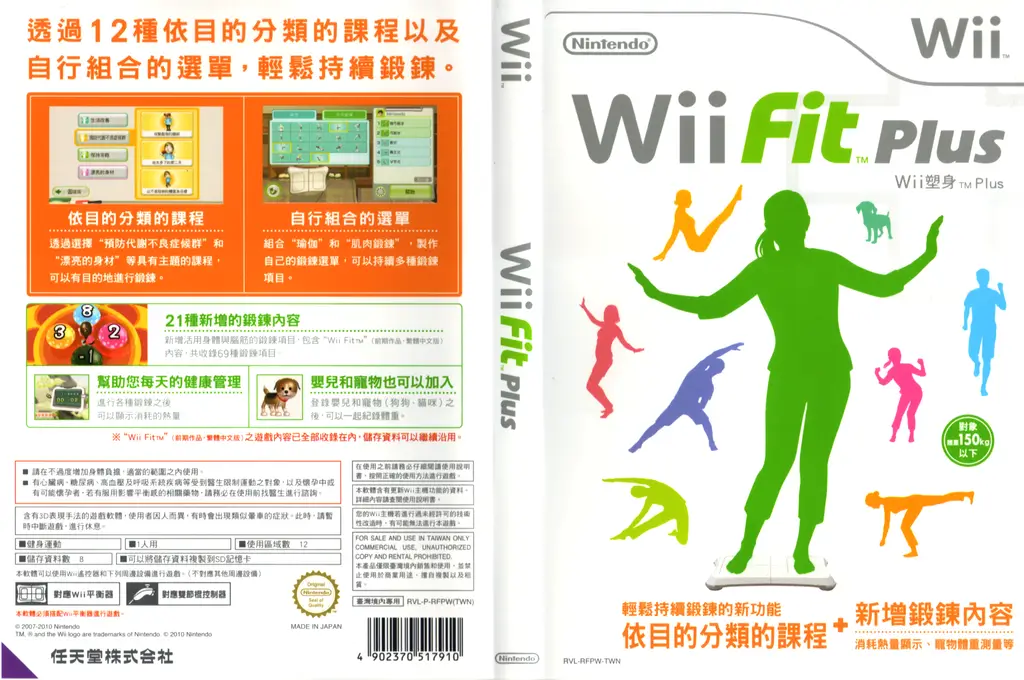 Wii 塑身 Plus-Wii Fit Plus-游戏截图-好玩游戏库