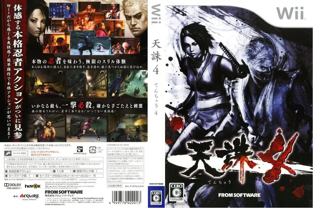 天诛 4-Tenchu 4-游戏截图-好玩游戏库