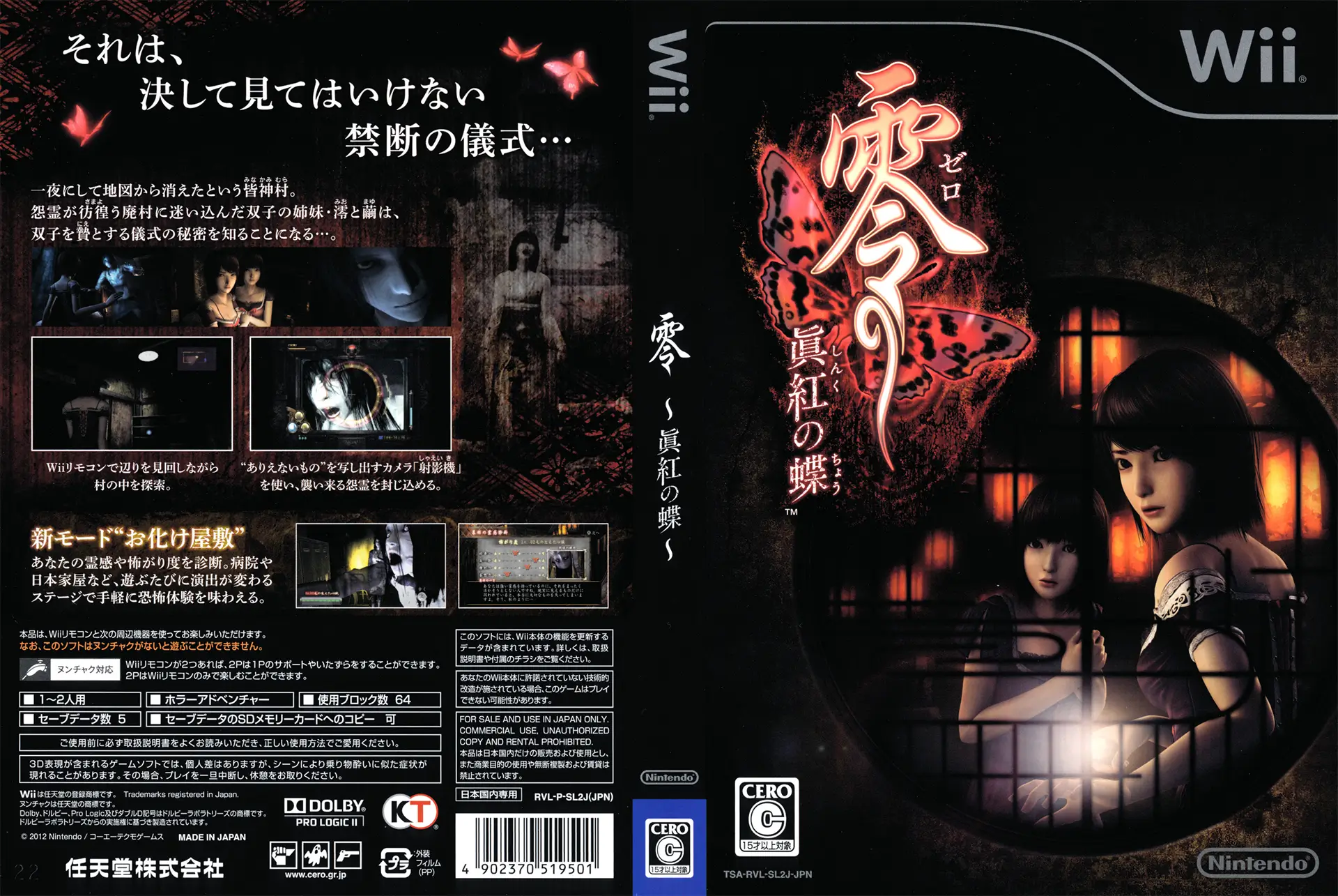 零～红蝶 for Wii -Fatal Frame 2: Wii Edition-游戏截图-好玩游戏库