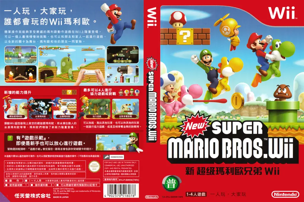 新超级马里奥兄弟 Wii-New Super Mario Bros. Wii-游戏截图-好玩游戏库
