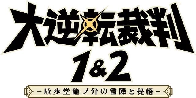 大逆转裁判 编年史 | The Great Ace Attorney Chronicles