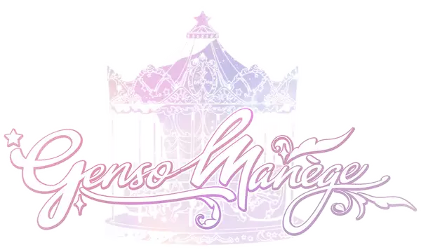 幻想马戏团 | Gensou Manège