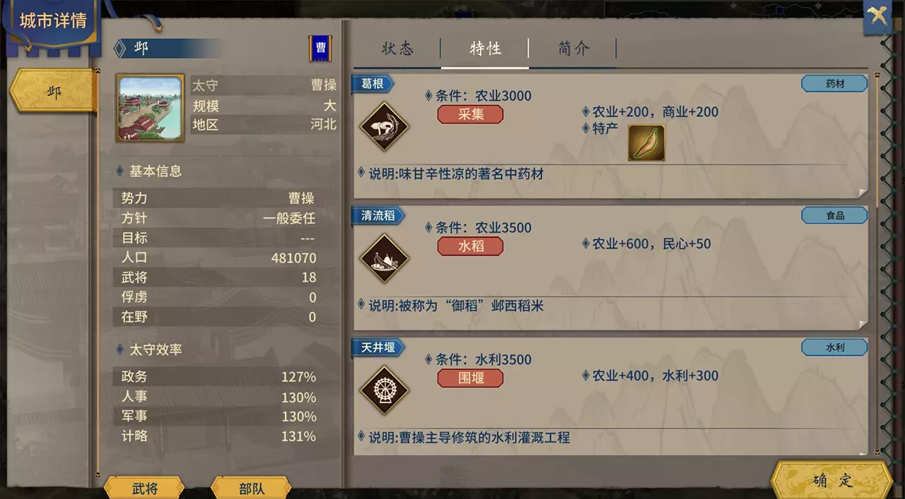 三国志：汉末霸业-Three Kingdoms: The Last Warlord-游戏截图-好玩游戏库
