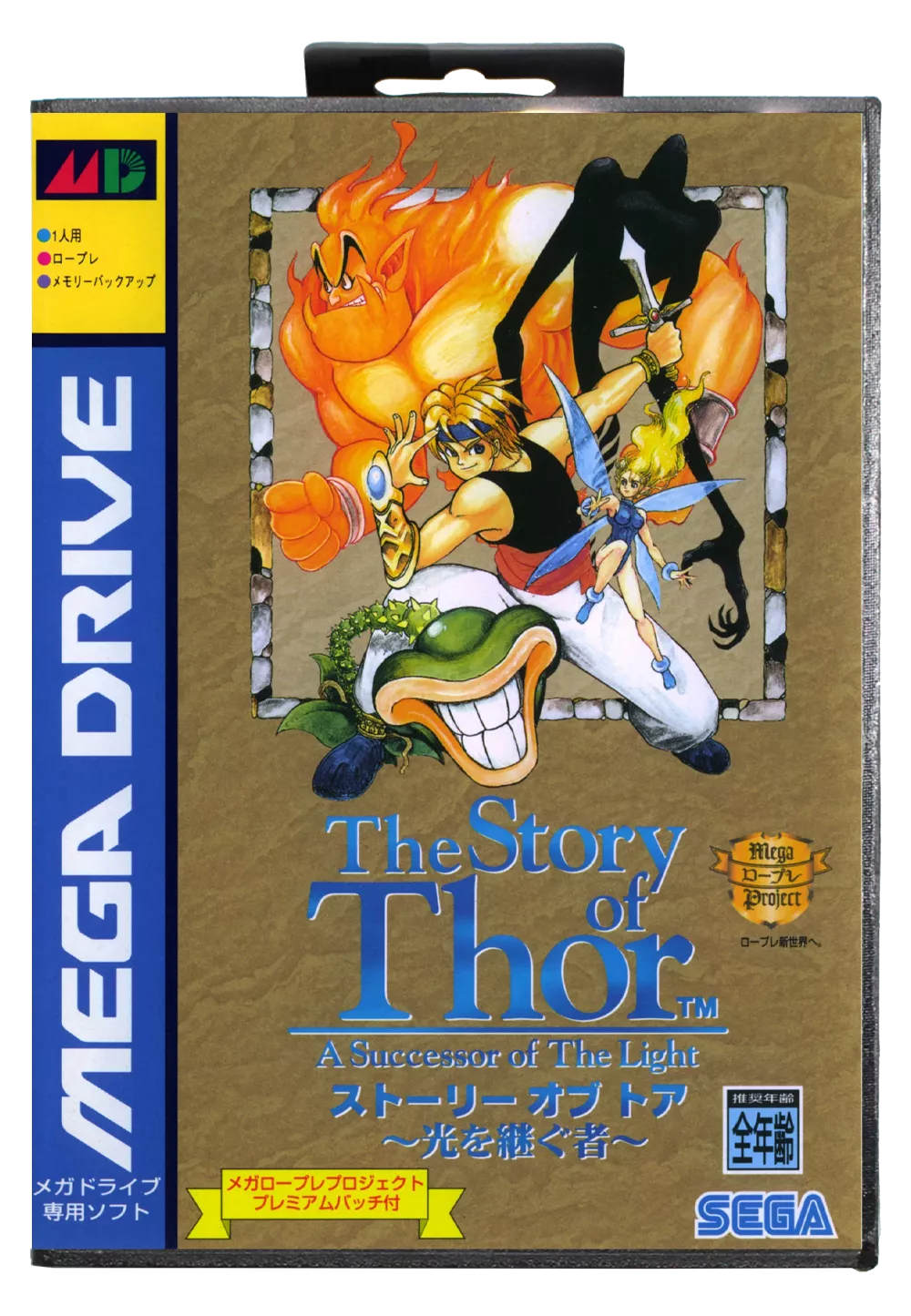 托尔的传说：光之继承者-Beyond Oasis-游戏截图-好玩游戏库