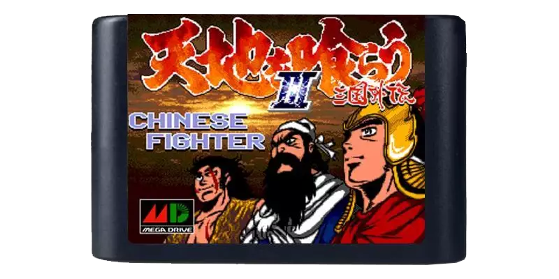 吞食天地3 - 三国外传-Tun Shi Tian Di 3 - San Guo Wai Zhuan-游戏截图-好玩游戏库