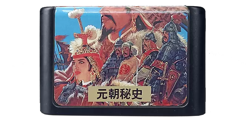 苍狼白鹿：元朝秘史-Genghis Khan II: Clan of the Gray Wolf-游戏截图-好玩游戏库