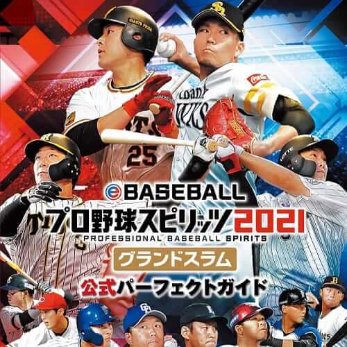 eBASEBALL 职业棒球Spirit 2021