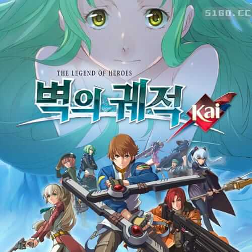 英雄传说：碧之轨迹 改