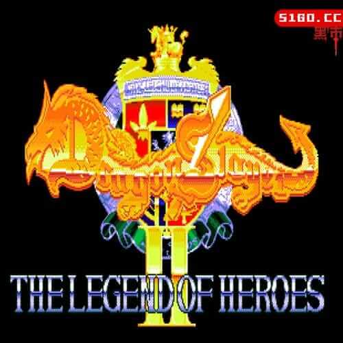 屠龙战纪：英雄传说 2 