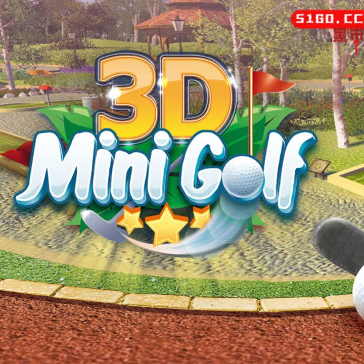 3D迷你高尔夫