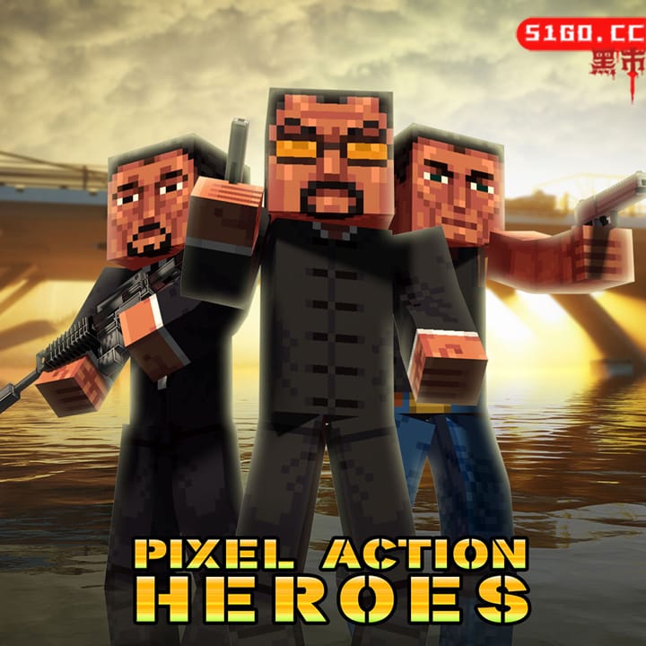 像素动作英雄