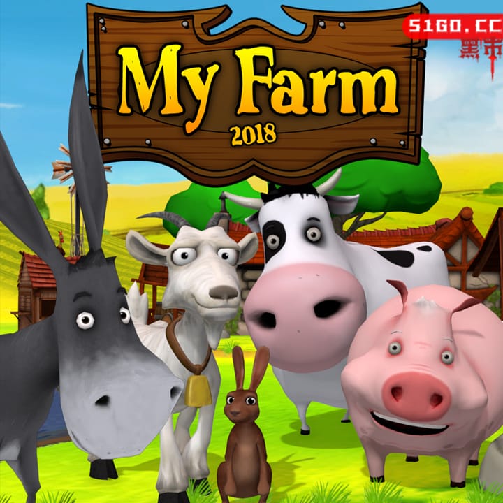 我的农场