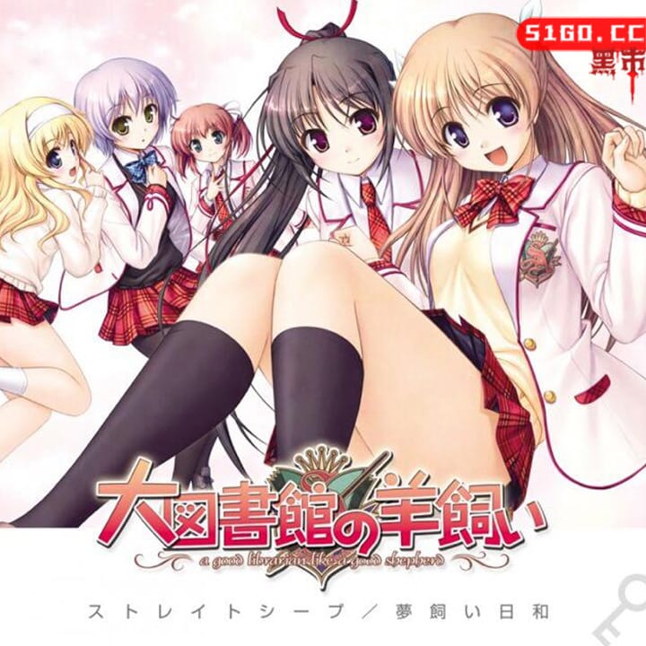 大图书馆的牧羊人：图书馆派对 