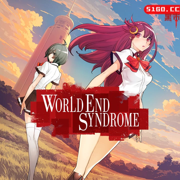 世界末日综合征