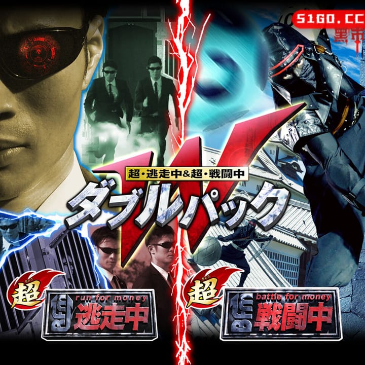 超逃走中&超战斗中