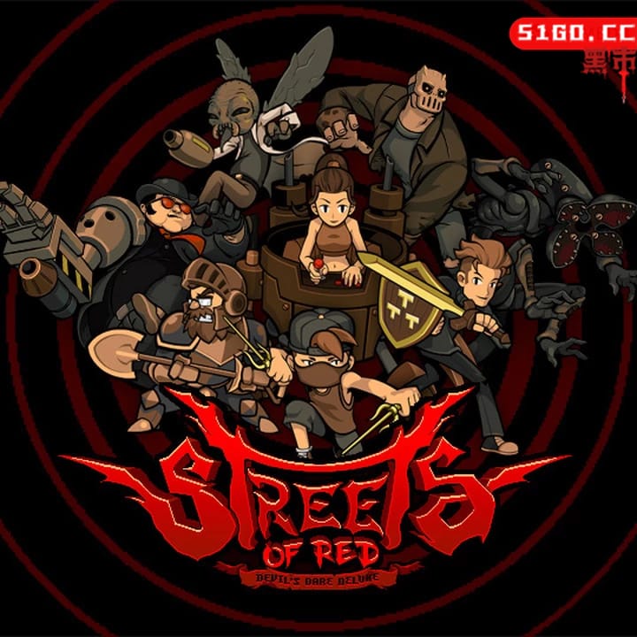 赤红之街：恶魔的挑战豪华版