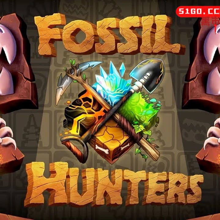 化石猎人