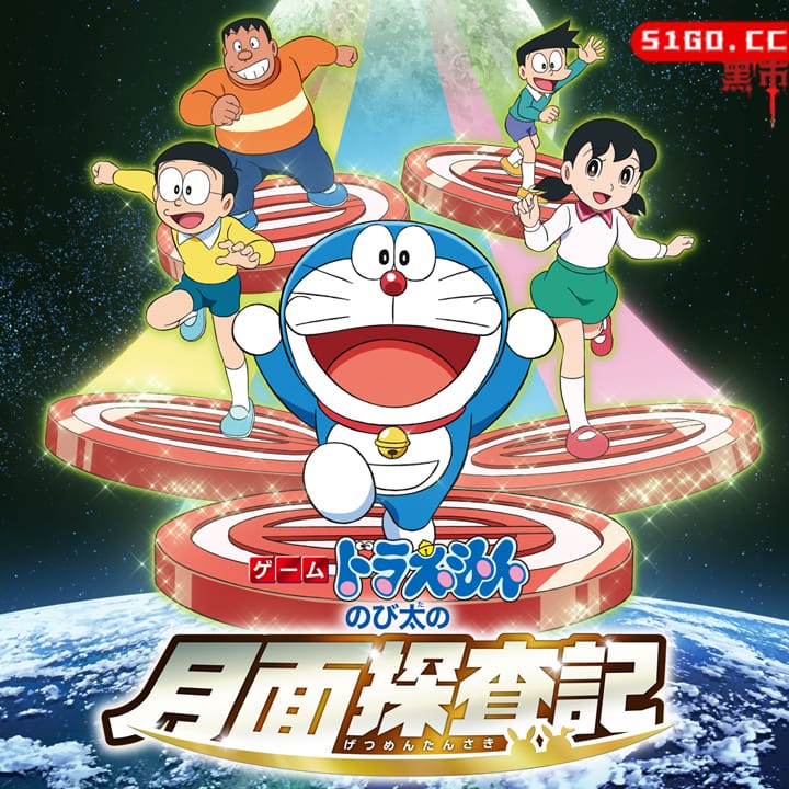 哆啦A梦:大雄的月球探测记