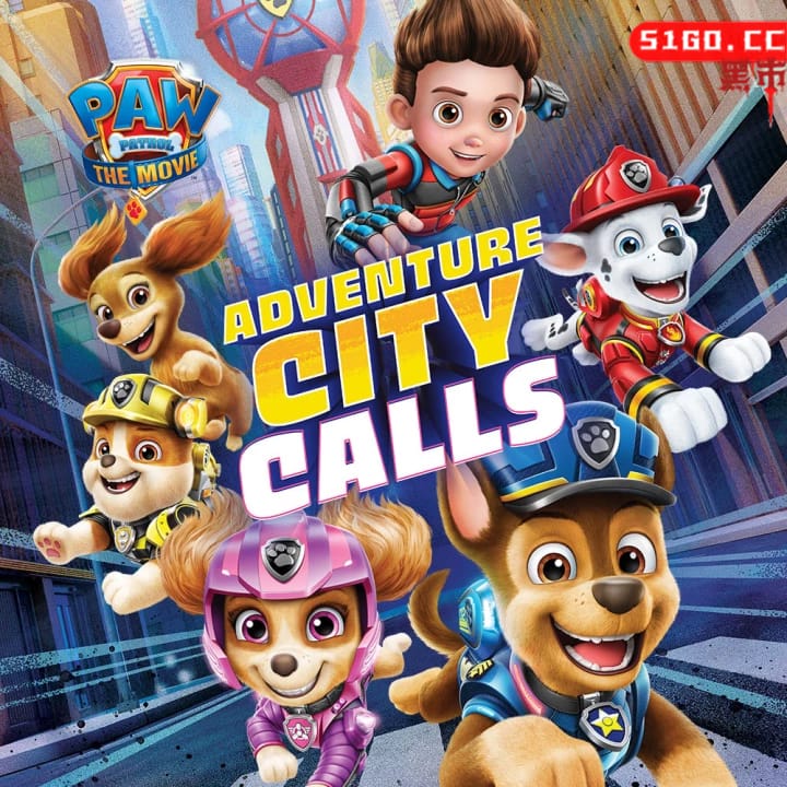 汪汪队立大功电影：冒险城市在召唤