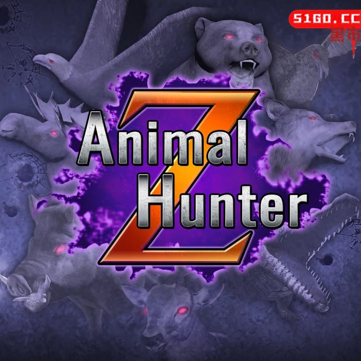 动物猎人 Z
