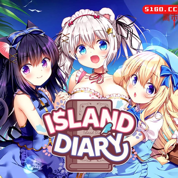 小岛日记