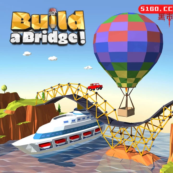 造桥！