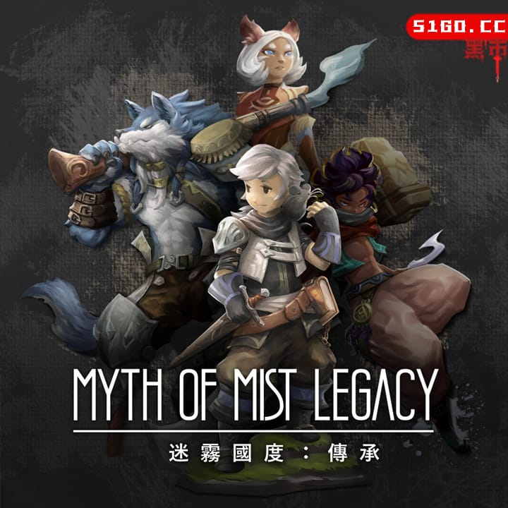 迷霧國度: 傳承