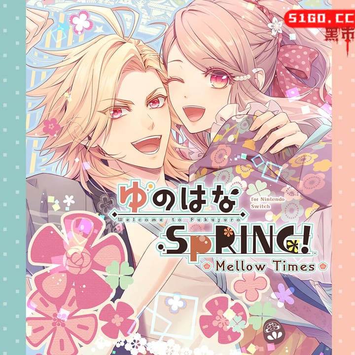 温泉之花 SpRING芳醇时间